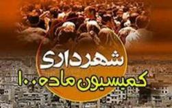 نخستین نشست هم اندیشی معاونت پیشگیری دیوان عدالت اداری و شهرداری تهران برگزار شد