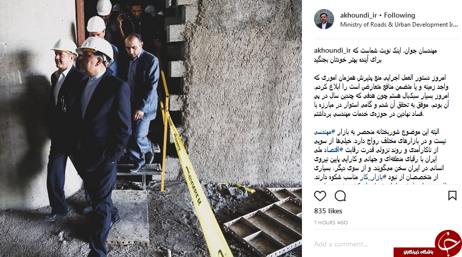 اینک نوبت مهندسان جوان است که برای آینده بهتر خودشان بجنگد +عکس