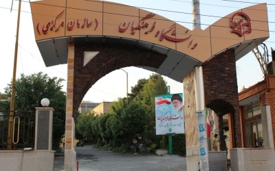 واریز مطالبات استادان حق&zwnj;التدریس دانشگاه فرهنگیان در دهه فجر