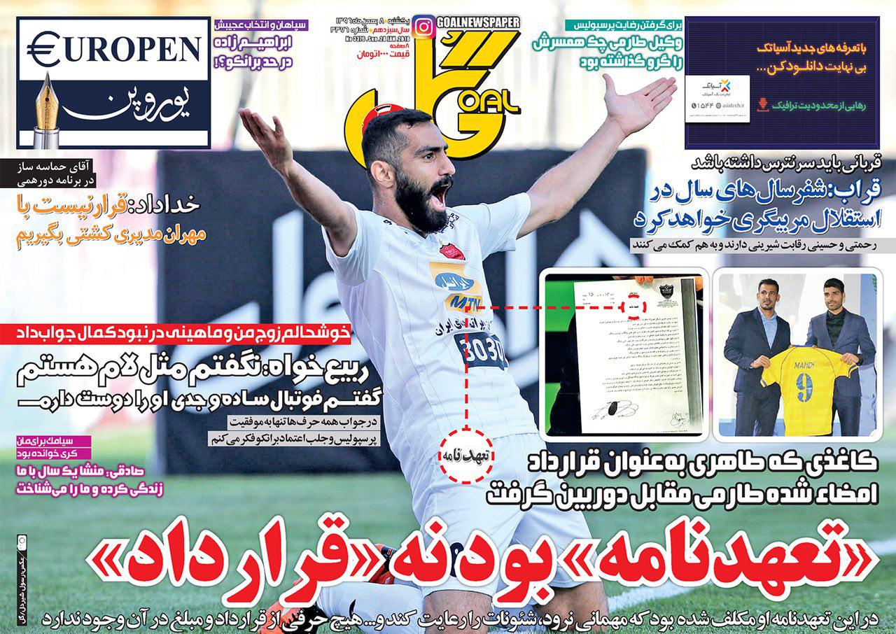 روزنامه گل - ۸ بهمن