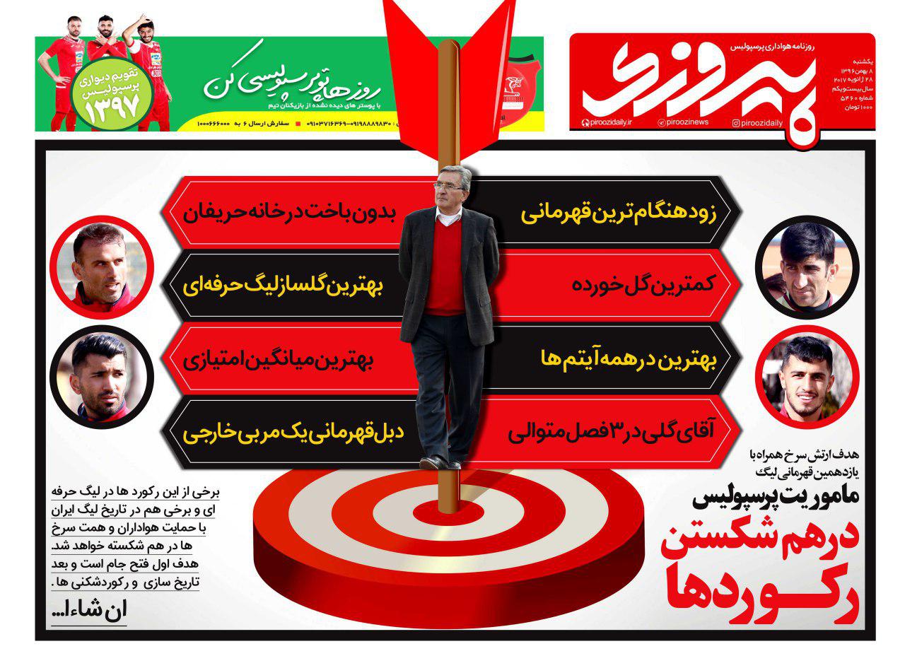 روزنامه پیروزی - ۸ بهمن