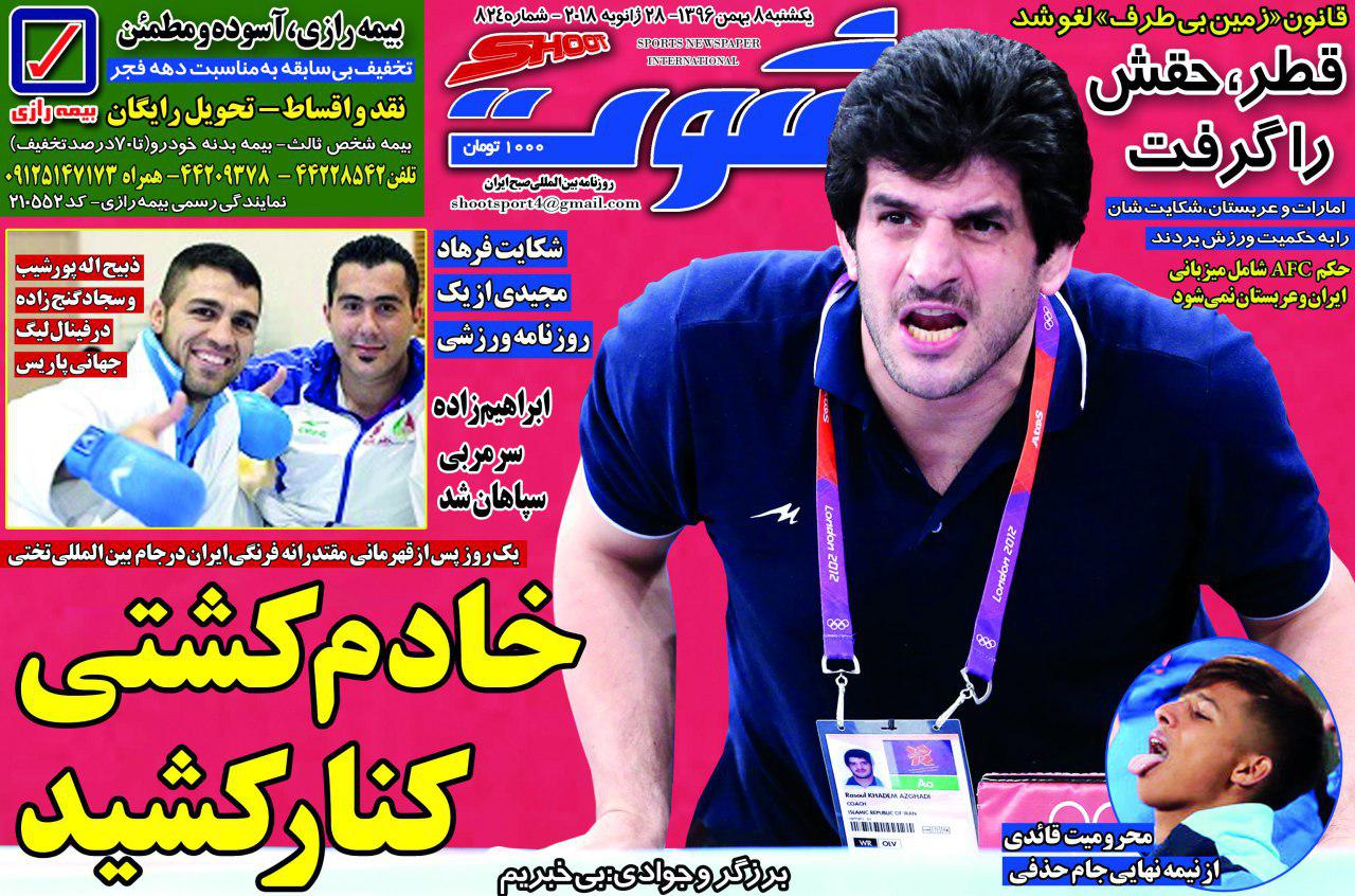 روزنامه شوت - ۸ بهمن