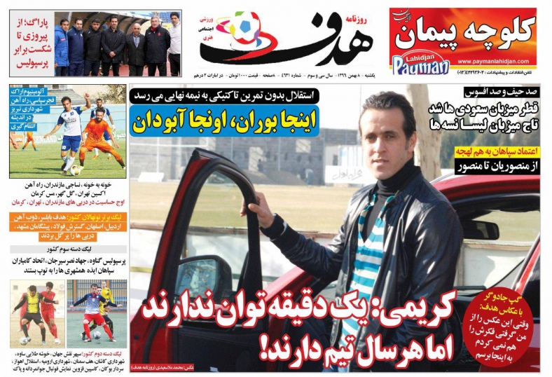 روزنامه هدف - ۸ بهمن