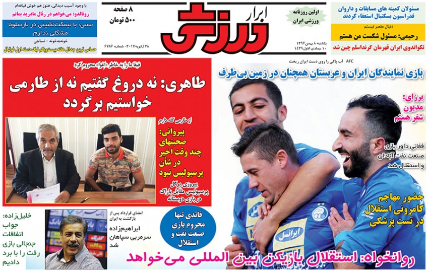 روزنامه&zwnj;های ورزشی هشتم بهمن ماه