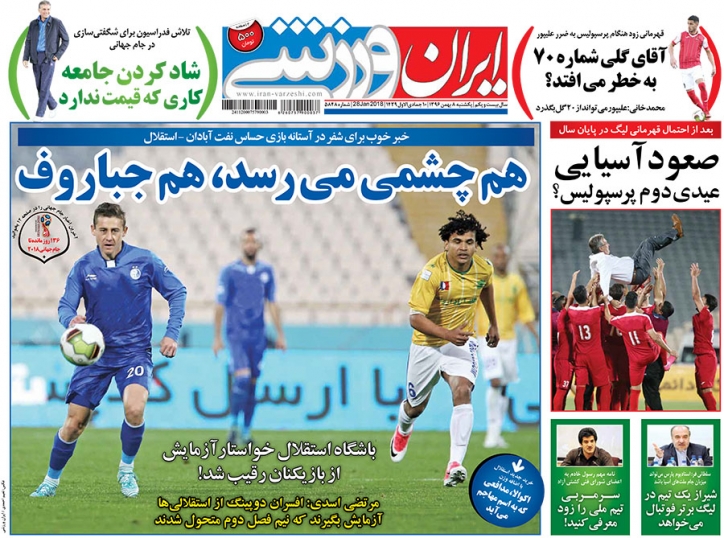 روزنامه&zwnj;های ورزشی هشتم بهمن ماه