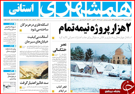 نیم صفحه نخست روزنامه&zwnj;های گلستان شنبه ۷ بهمن ماه
