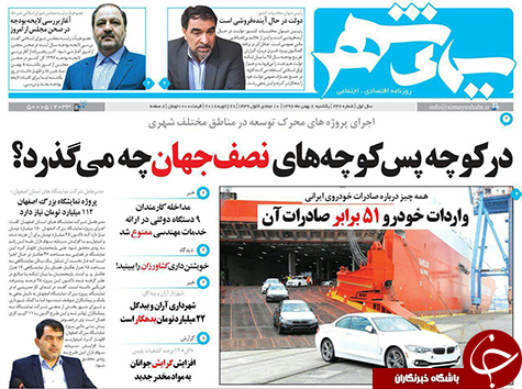 صفحه نخست روزنامه های استان&zwnj; اصفهان یکشنبه 8 بهمن ماه
