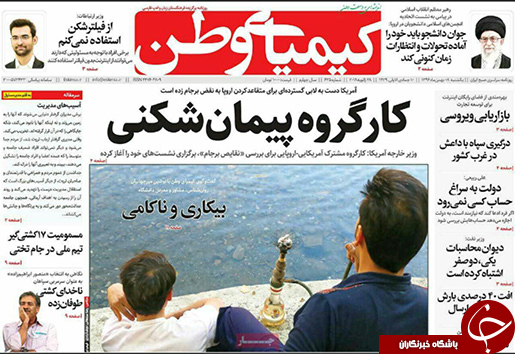صفحه نخست روزنامه های استان&zwnj; اصفهان یکشنبه 8 بهمن ماه