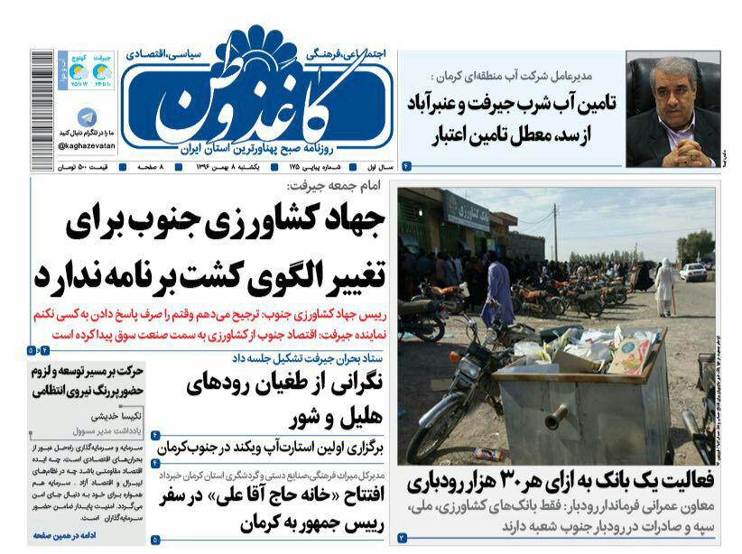 ازرفع معضل بیکاری جنوب تا خط ونشان خبرگان برای فضای مجازی