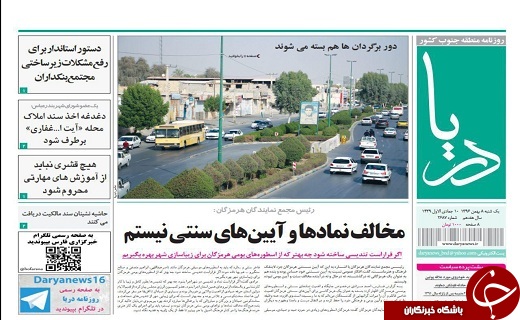 صفحه نخست نشریات هرمزگان یکشنبه 8 بهمن 96