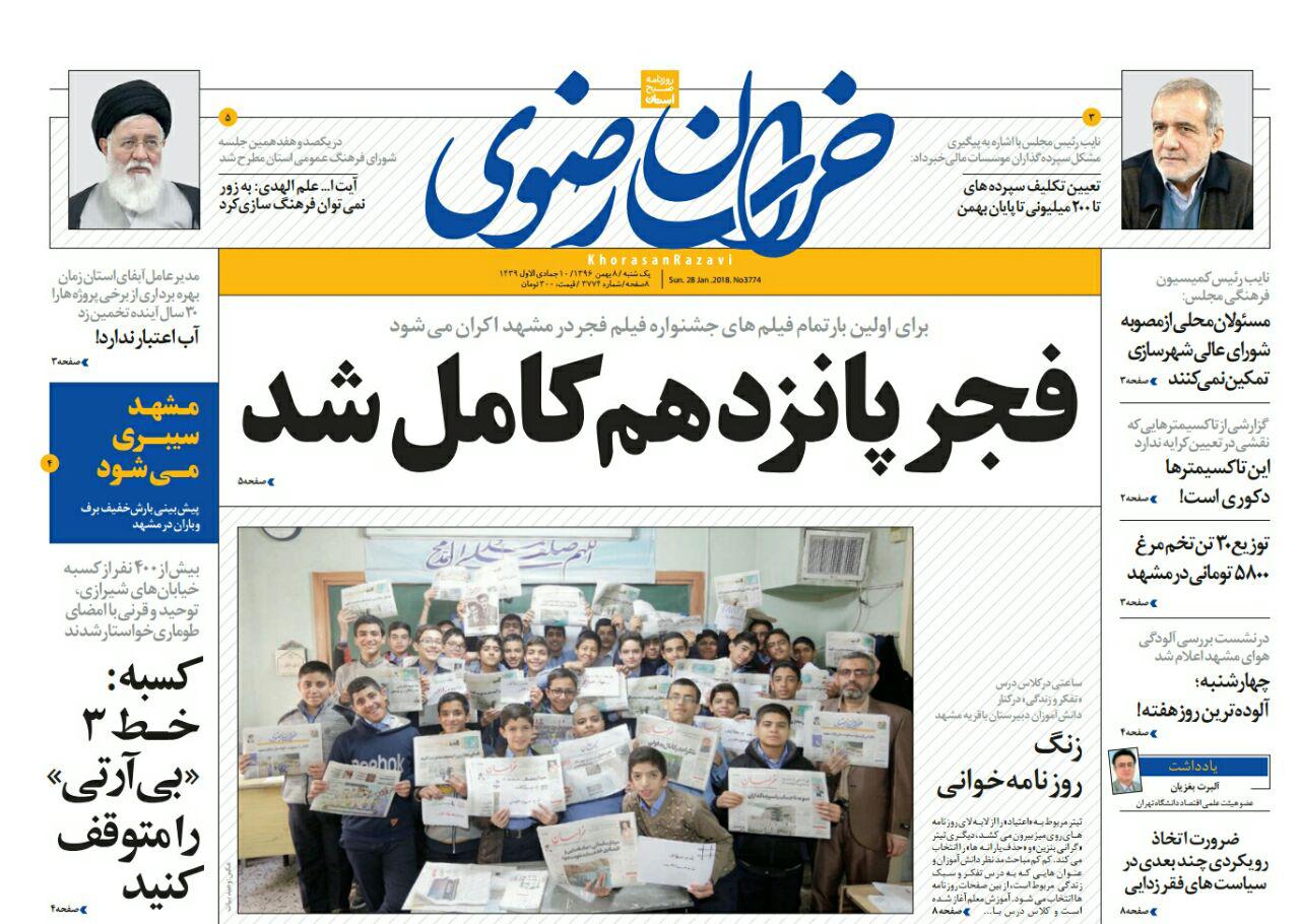 صفحه نخست روزنامه&zwnj;های خراسان رضوی یکشنبه ۸ بهمن