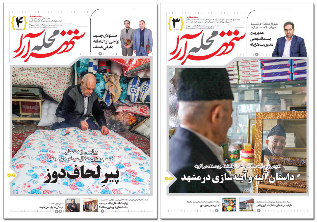 صفحه نخست روزنامه&zwnj;های خراسان رضوی یکشنبه ۸ بهمن