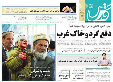 صفحه نخست روزنامه&zwnj;های خراسان رضوی یکشنبه ۸ بهمن