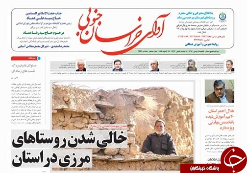 صفحه نخست روزنامه های خراسان جنوبی هشتم بهمن ماه