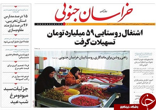 صفحه نخست روزنامه های خراسان جنوبی هشتم بهمن ماه