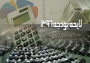 لایحه بودجه امروز در صحن علنی بهارستان + صوت