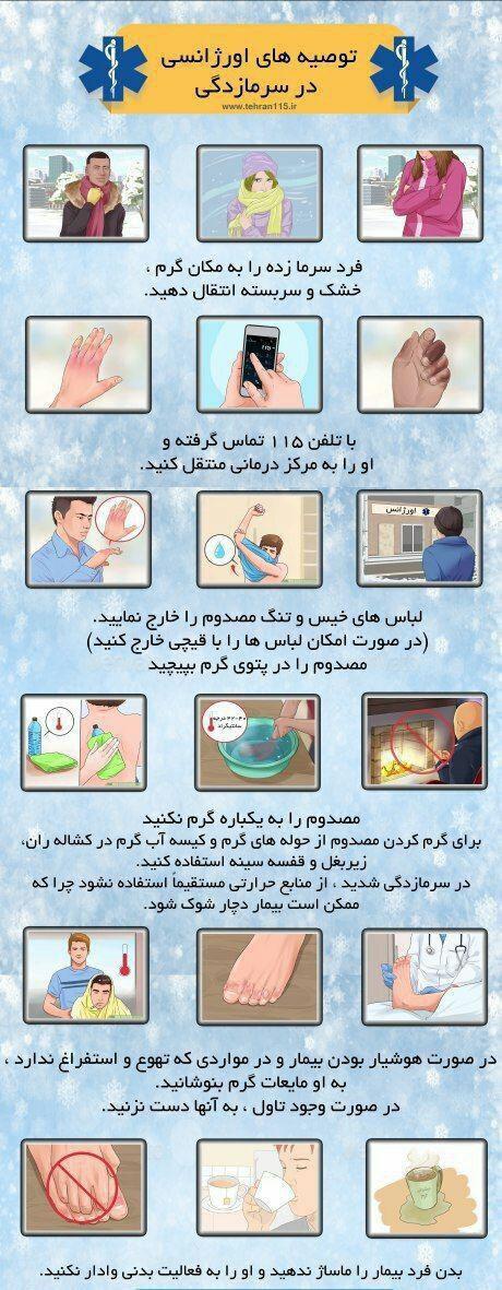 توصيه های روز برفی