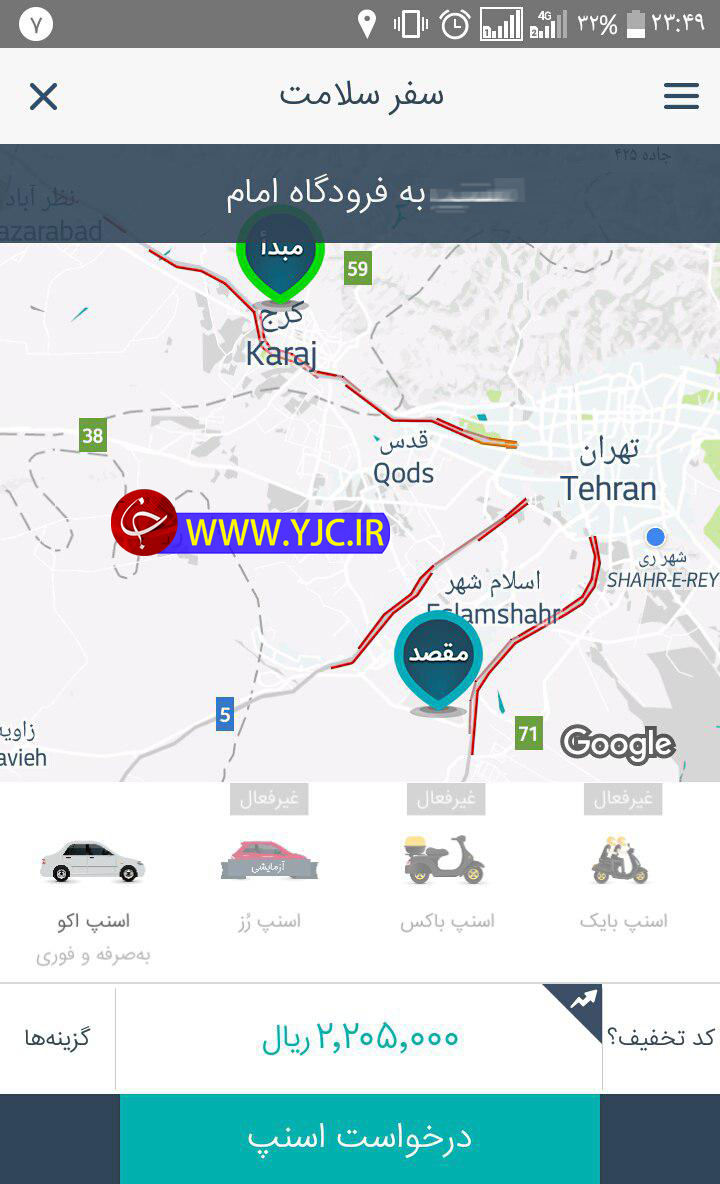 کرایه 2205000 ریالی کرج به فرودگاه امام خمینی(ره)! + عکس
