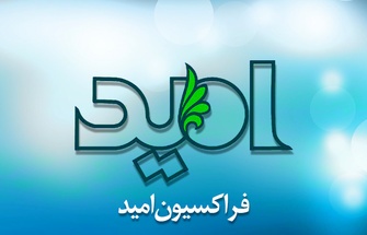 بررسی کلیات بودجه 97 در جلسه صبح امروز فراکسیون امید/ رأی اکثر اعضا مثبت است