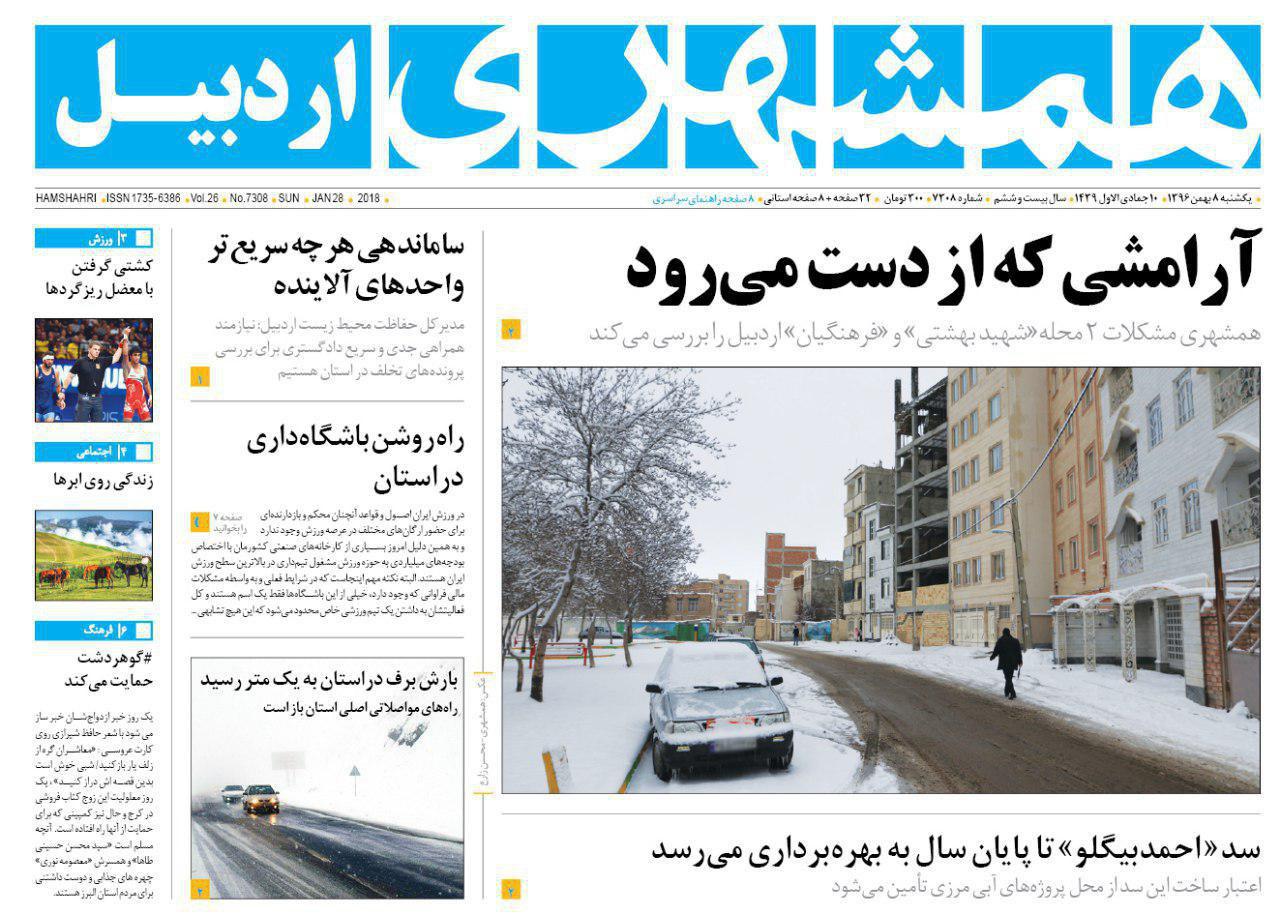 صفحه نخست روزنامه اردبیل یکشنبه 8 بهمن ماه