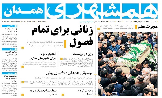 از وداع مردم با معلم با اخلاص تا پول همدان خرج تهران