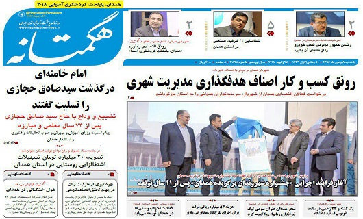 از وداع مردم با معلم با اخلاص تا پول همدان خرج تهران