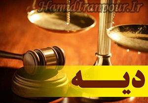 مختومه شدن قدیمی ترین پرونده دیه در همدان