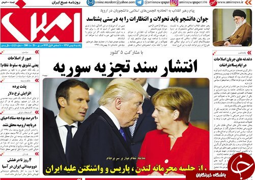 صفحه نخست روزنامه استان&zwnj;آذربایجان شرقی یک شنبه 8 بهمن ماه