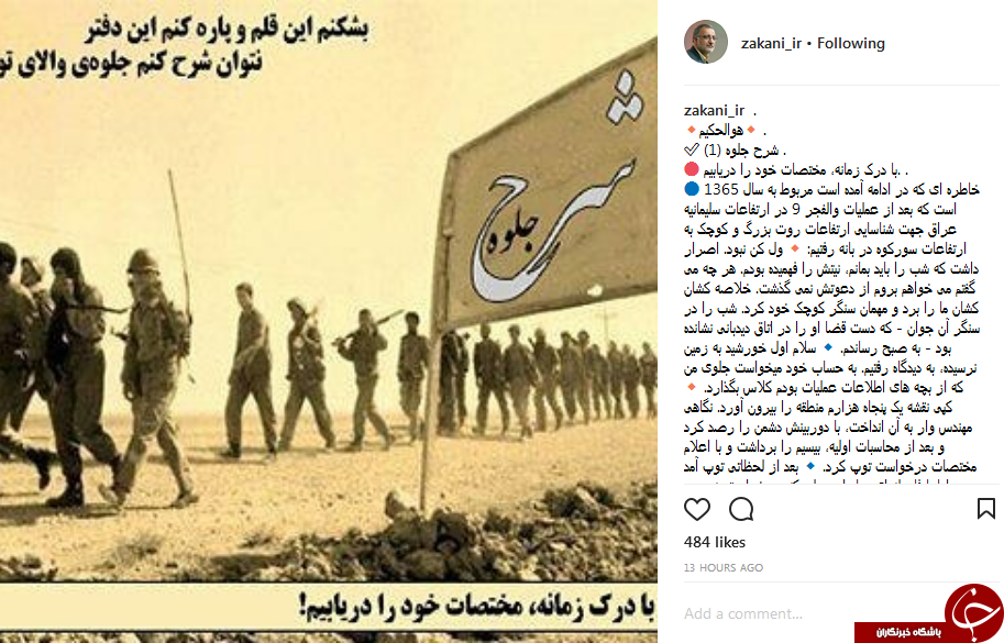 خاطره&zwnj;ی عبرت&zwnj;آموز زاکانی از دوران دفاع مقدس +عکس