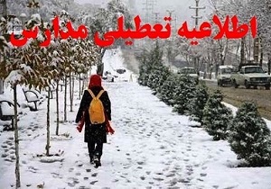 برخی مدارس شهرستان های کرمانشاه در نوبت ظهر تعطیل شد