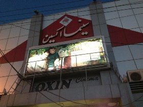 ۲ سینمای اهواز میزبان اکران‌های دهه فجر