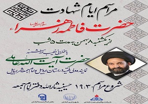 مراسم  عزاداری حضرت فاطمه زهرا (س) از امشب در آبادان