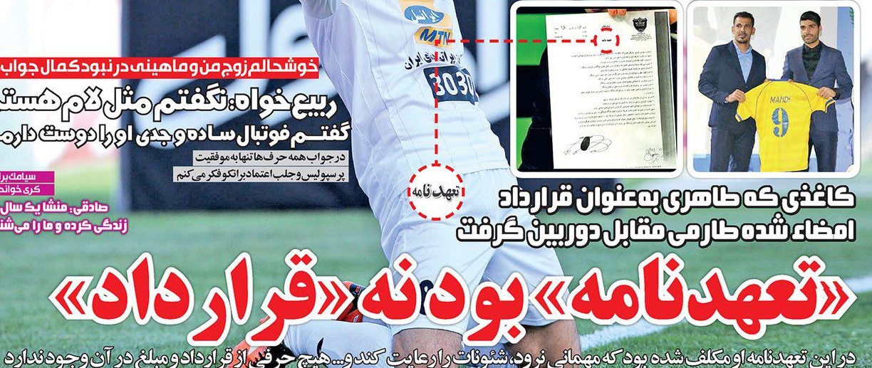 شوخی با تیتر&zwnj;های ورزشی (یکشنبه ۸ بهمن ۹۶)