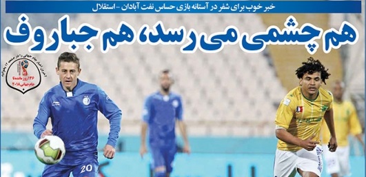 شوخی با تیتر&zwnj;های ورزشی (یکشنبه ۸ بهمن ۹۶)