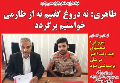 شوخی با تیتر&zwnj;های ورزشی (یکشنبه ۸ بهمن ۹۶)