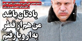 شوخی با تیتر&zwnj;های ورزشی (یکشنبه ۸ بهمن ۹۶)