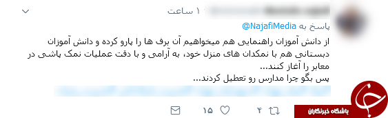واکنش&zwnj;های توییتری به توییت نجفی شهردار تهران +تصاویر