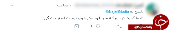 واکنش&zwnj;های توییتری به توییت نجفی شهردار تهران +تصاویر