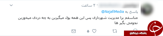 واکنش&zwnj;های توییتری به توییت نجفی شهردار تهران +تصاویر