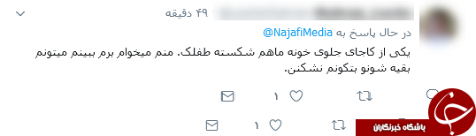 واکنش&zwnj;های توییتری به توییت نجفی شهردار تهران +تصاویر