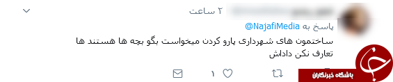 واکنش&zwnj;های توییتری به توییت نجفی شهردار تهران +تصاویر
