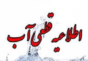 آب آشامیدنی ۹ روستا‌ی گیلان وصل شد