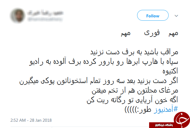 شوخی برفی کاربران توییتر با دروغ&zwnj;های شاخ&zwnj;دار آمدنیوز +تصاویر