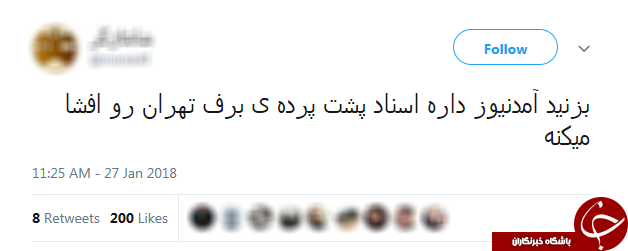 شوخی برفی کاربران توییتر با دروغ&zwnj;های شاخ&zwnj;دار آمدنیوز +تصاویر