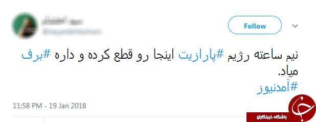 شوخی برفی کاربران توییتر با دروغ&zwnj;های شاخ&zwnj;دار آمدنیوز +تصاویر