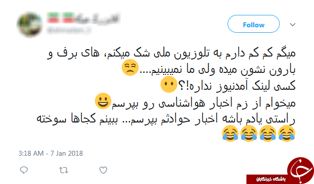 شوخی برفی کاربران توییتر با دروغ&zwnj;های شاخ&zwnj;دار آمدنیوز +تصاویر