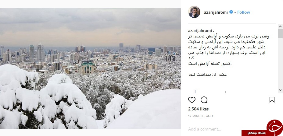 واکنش وزیر ارتباطات به بارش برف+ عکس