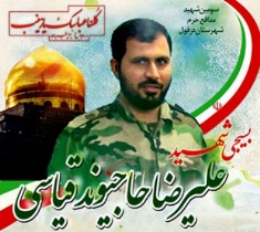 برگزاری یادواره شهید مدافع حرم در دزفول