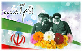 برگزاری ۲۰۰ برنامه در استان کرمانشاه طی ایام الله دهه فجر