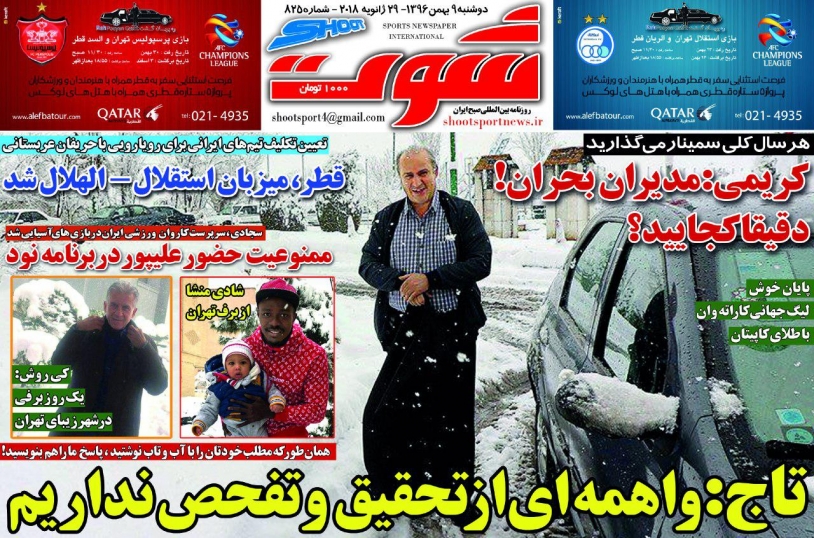 روزنامه شوت - 9 بهمن